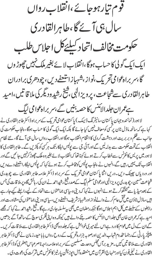 Minhaj-ul-Quran  Print Media Coverage Daily Jahan Pakistan Front Page
